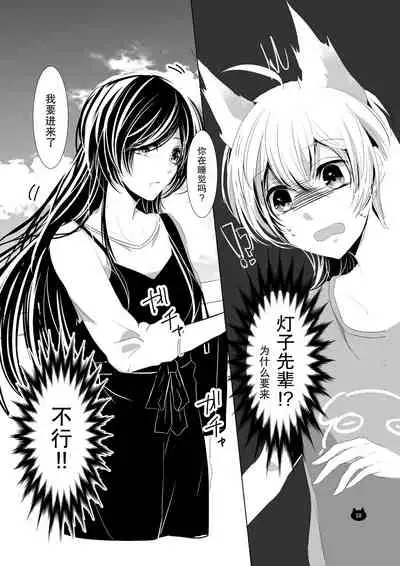 [Awabisima (Kotobuki Yuki)] Neko no Kimochi (Yagate Kimi ni Naru) [Chinese] [废萌汉化组] [Digital]