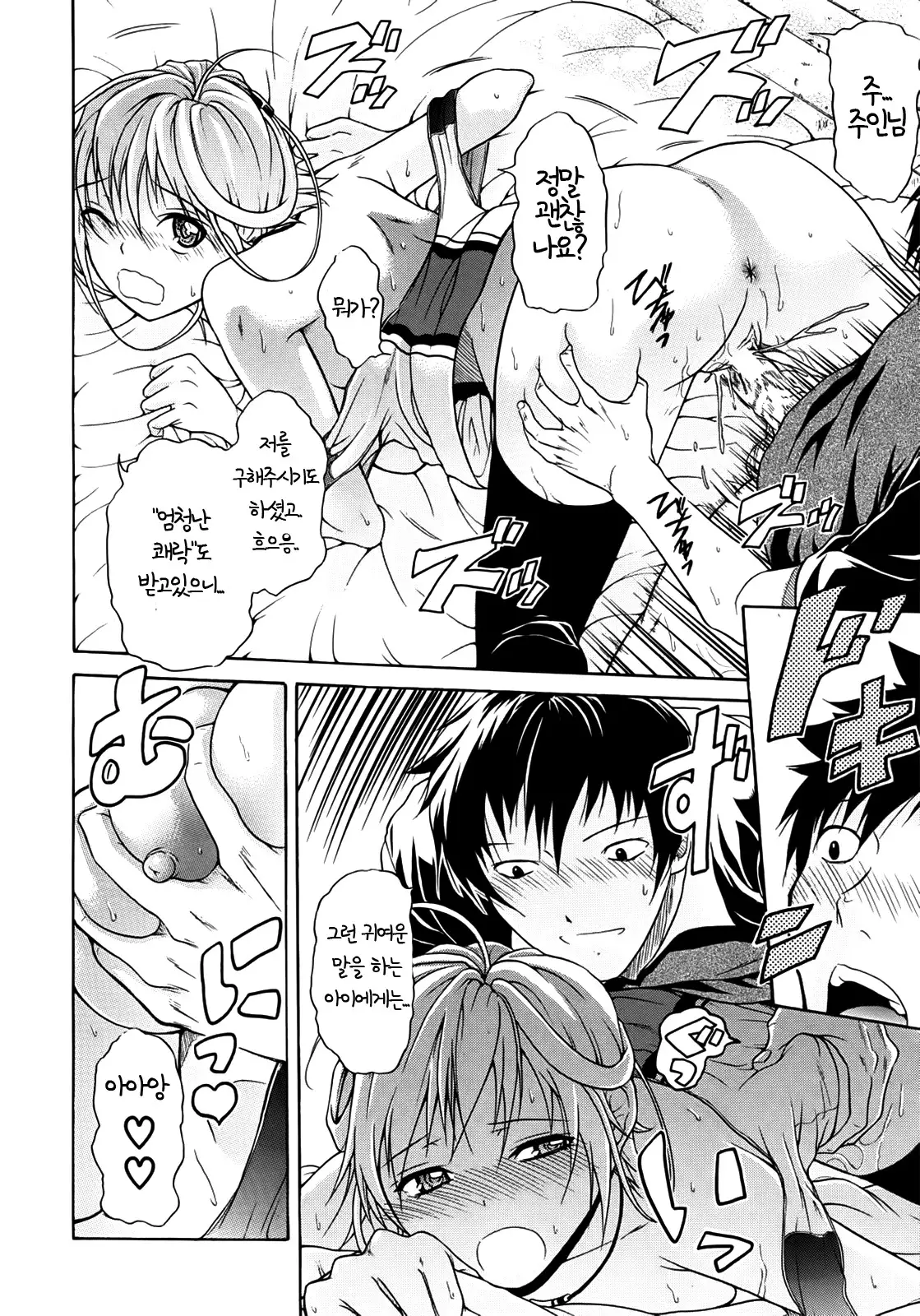 Believe Machine Ch. 1-4 + Gaiden