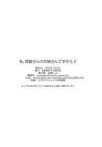 (C89) [INFINITY DRIVE (Kyougoku Shin)] Watashi, Teitoku-san no Oyome-san desu kara♪ (Kantai Collection -KanColle-)