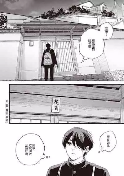 [Shikke] Fukutsu no Zono | 不屈的佐诺 Ch. 1-4+番外 完结 [Chinese] [拾荒者汉化组] [Digital]