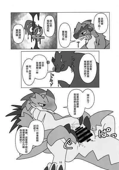 Kobidokuhime no Hitoge ni Idaka rete | 被媚毒姬的秘棘所拥抱着