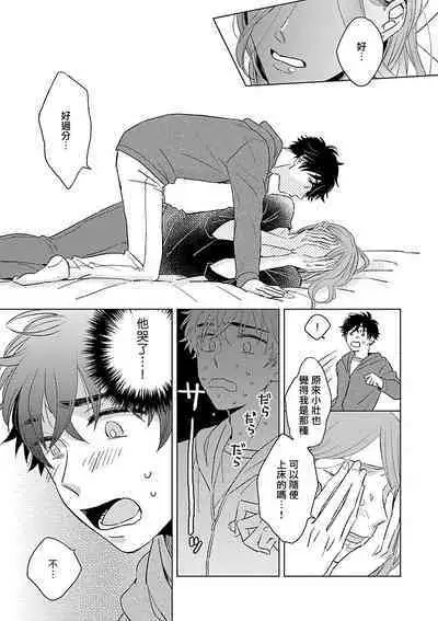 Onee Josou Seme BL | 姐姐·女装攻 BL