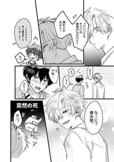 Shishunki ni wa Me no Doku desu