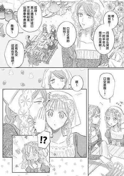 Ai ga Omoi Kishi Koushaku wa, Tsuihou Reijou no Subete o Ubaitsukushitai. | 骑士公爵爱意深重，想要索取放逐千金的一切。 1-18