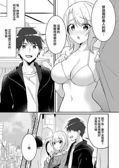 [TSF no F (NOMU)] Sonzai Kaihen Appli ~Jibun no Imouto ni Kaerareta Ore~ (TSF no F no Hon 2021-02) [Chinese] [瑞树汉化组] [Digital]