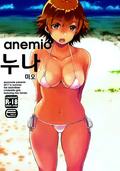 anemio | 누나 미오