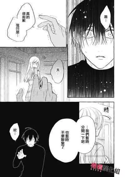 [Kotoko, Kamo] Sukui, SukuwareCh.1-16| 乞救之噬，覆食殆尽 Ch.1-16[Chinese] [橄榄汉化组]