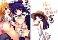 (C79) [Mugenkidou A (Tomose Shunsaku)] Ore no Imouto ga! Kuroneko ga!! (Ore no Imouto ga Konna ni Kawaii Wake ga nai)