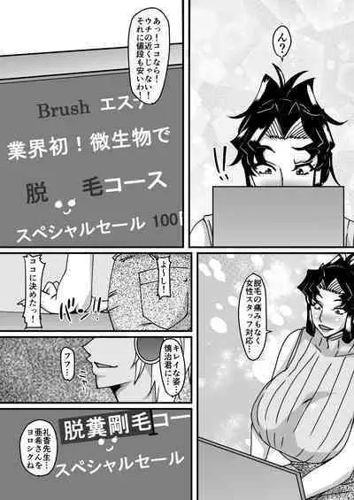 Reika Sensei no Inchuu Shiriana Aesthe