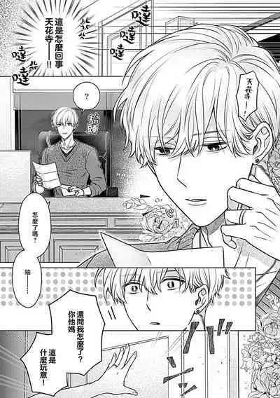 [Urushi me] dai kkiraina aitsu wa doesu de ana onzōshi hatsujō dekiai sekkusumarijji | 最讨厌的那家伙是抖S α大少爷 溺爱发情sex marriage 3 [Chinese]