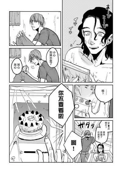 Yameru Toki mo, Sukoyakanaru Toki mo, | 无论疾病、还是健康 #1-2