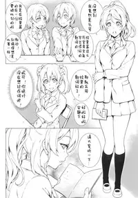 [Heaven's Gate (Andou Tomoya)] Erochika (Love Live!) [Chinese] [佳奈助汉化] [Digital]