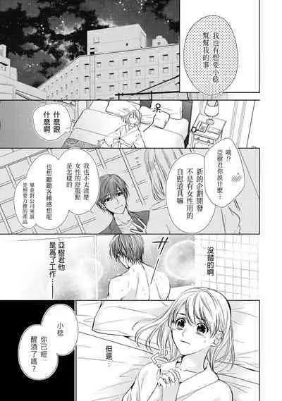 hiraite misete? Naka made zenbu. Toshiue osananajimi no aibu wa hageshikute yasashī | 敞開讓我看看吧？包括裡面的全部。年上竹馬的愛撫既激烈又溫柔 1-2