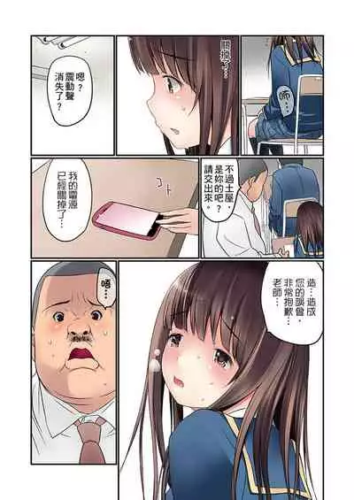 Manchira shiteru JK o Hakken shita node Gakuen Nai de Choukyou shite mita | 暴露狂女子高中生的日常生活 學校內的變態調教 Ch.1-26