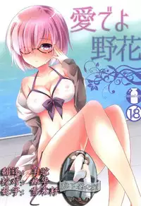 (COMIC1☆11) [brand nyu (nyu)] Medeyo Nobana (Fate/Grand Order) [Chinese] [靴下汉化组]
