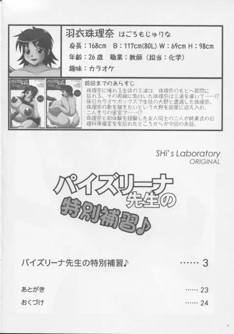 Paizurina sensei no tokubetsu hoshu♪