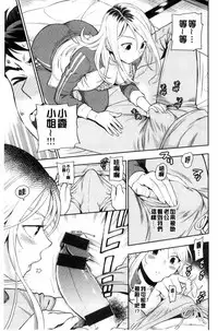 [Azuma Tesshin] Ochite Torokete | 墮落了也溶化了 [Chinese]