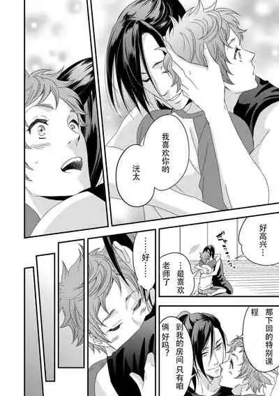 Yogari Sugite Okashiku Narisou 3