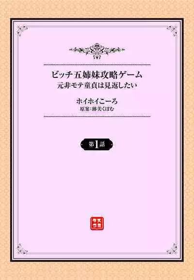 [Hoyhoy Colo, Atomic Bomb] Moto Himote Doutei wa Mikaeshitai! ~Bitch Goshimai Kouryaku Game~ Ch.1