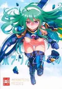 (C86) [Aneko no Techo (Koume Keito)] Polaris to Midoriiro no (Shinrabanshou Choco) [Chinese] [没有汉化]