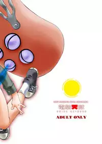 [Hotel California (Natsuno Suika)] Dennou ten goku (Dennou Coil) [Digital]