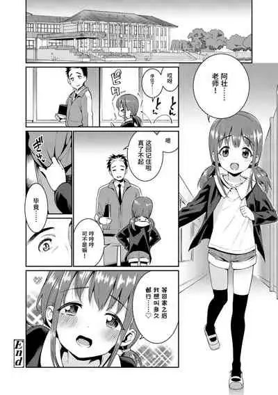 [Gengorou] Shoujo Konkatsu Jidai | 少女婚活时代 [Chinese] [Digital]