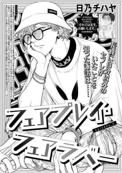 [Hino Chihaya] Fair Play, Fair Lover 01-03 [Chinese] [冒险者公会] [Digital]