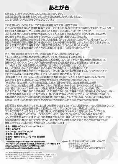 Saku Ryaku no Fraulein