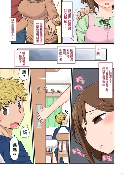 [CELTRANCE (Kogaku Kazuya)] Mama Hame Sex (Tsuya) no San (Mae) [Chinese] [發燒狼友個人漢化]