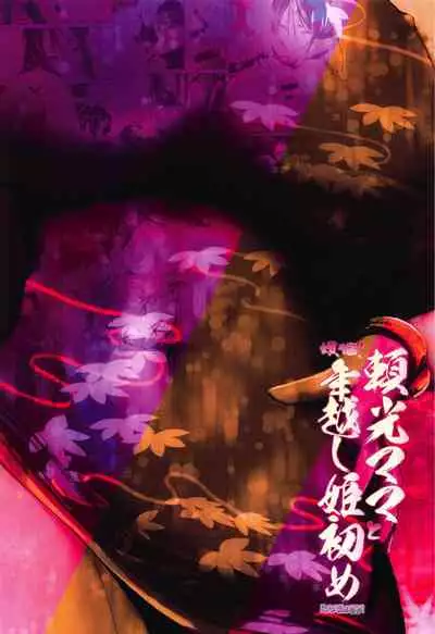 Bonnou! Raikou Mama to Toshikoshi Himehajime