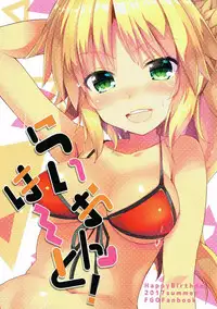 (C92) [Happy Birthday (MARUchang)] Lion Heart! (Fate/Grand Order) [Chinese] [靴下汉化组]