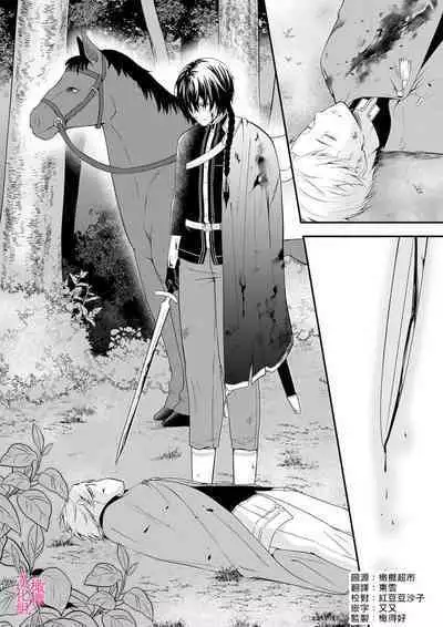 in noroi no kisi ha、 muku na reizyou wo ai si ta i- mitu ni obo re te、 kara mi a xtu te~01｜淫咒骑士对无垢千金虔诚之爱～陷于蜜糖、命运交缠～01话