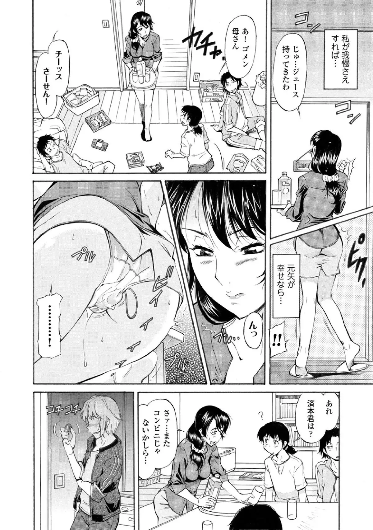Mama wa Migawari Ch. 1-2