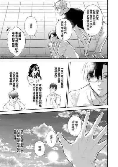 [Choco Doughnuts, Araki Yuu] Asagao wa Yoru kara Saku | 牵牛花自夜间绽放 Ch. 1-2 [Chinese] [拾荒者汉化组] [Digital]