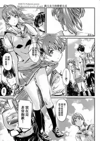 (COMIC1☆13) [MARUTA Production (MARUTA)] Saenai Heroine Series Vol. 3 Saenai Main Heroine no Aisikata (Saenai Heroine no Sodatekata) [Chinese] [無毒漢化組]