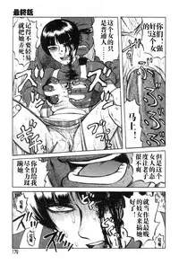 [Uziga Waita] Mai-chan no Nichijou [Chinese]