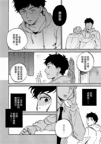 [Koyubi] Fujunai Process | 不纯爱Process Ch. 1-4 [Chinese] [拾荒者汉化组] [Digital]