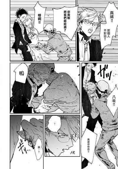 [miso] Nue no Naku Yoru ni | 于鵺啼之夜 Ch. 1-6 + 番外 [Chinese] [冒险者公会] [Digital] [完结]