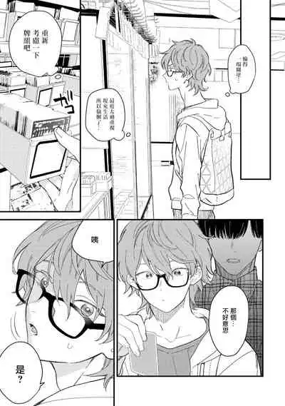 Zutto Kimi no Turn | 一直是你的回合 Ch. 1-2