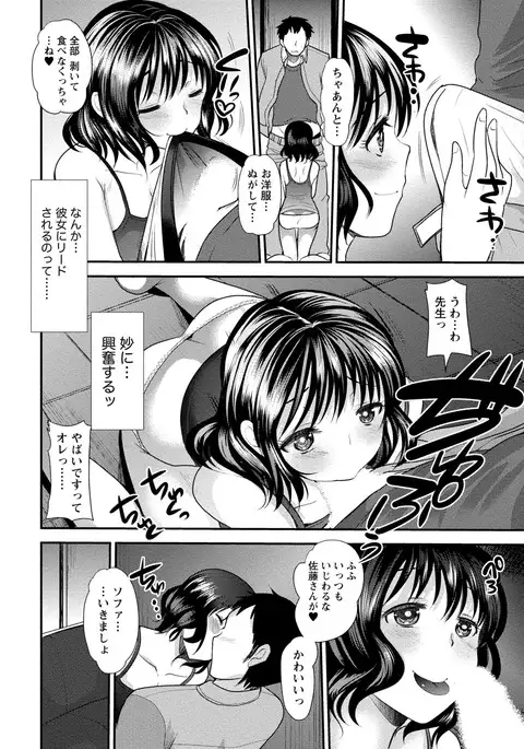 Chiteki Na Kanojo wa Doutei ga Tabetai