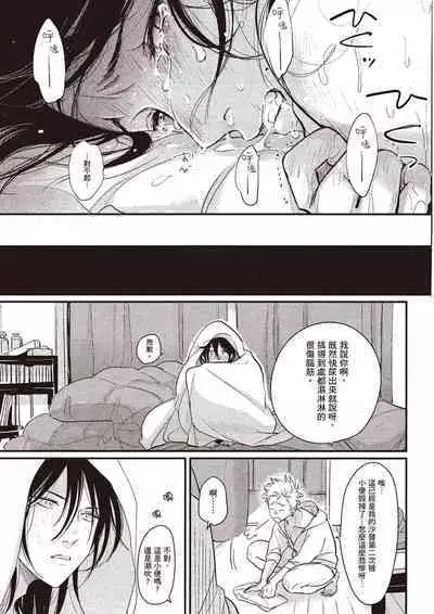 The Song of Yoru & Asa Ec | 夜與朝之歌 Ec