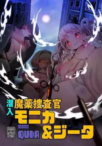 [QUDA] Undercover Drug Investigator Monica & Jita