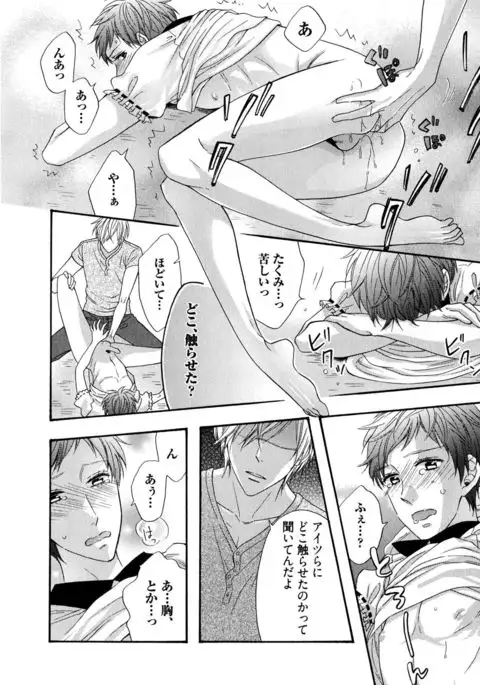 Ijiwaru Shinai de, Yasashiku Gyutto.