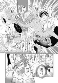 [Kougami Eri] Otokonoko o Suki ni naru no wa Shikata ga nai [Digital]