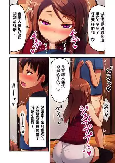 Tonari no Hitozuma Mama to Boku no Namahame Kozukuri Uwaki Sex