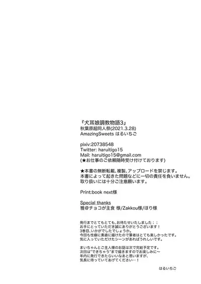 (2021-03 Akihabara Chou Doujinsai) [AmazingSweets (Haruichigo)] Inumimi Musume Choukyou Monogatari 3 [Chinese] [一只麻利的鸽子汉化]