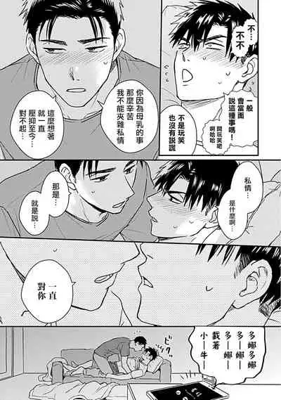 Ore wa Omae no Ushi Janai! | 我不是你的牛! Ch. 1-3