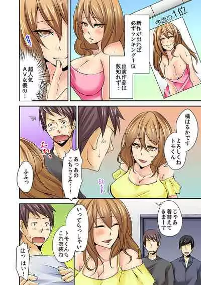 AV Danyuu Debut... tte Aite wa Osananajimi!? 2