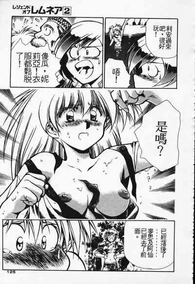 Satoshi urushihara ~Legend of Lemnear: Jet Black Wings of Valkisas(1)