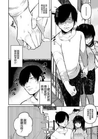 Bokura no Hime wa Enkou Onna Ch. 3